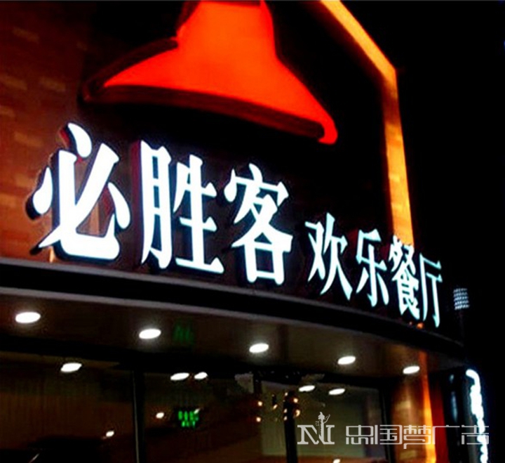 铝塑led发光字